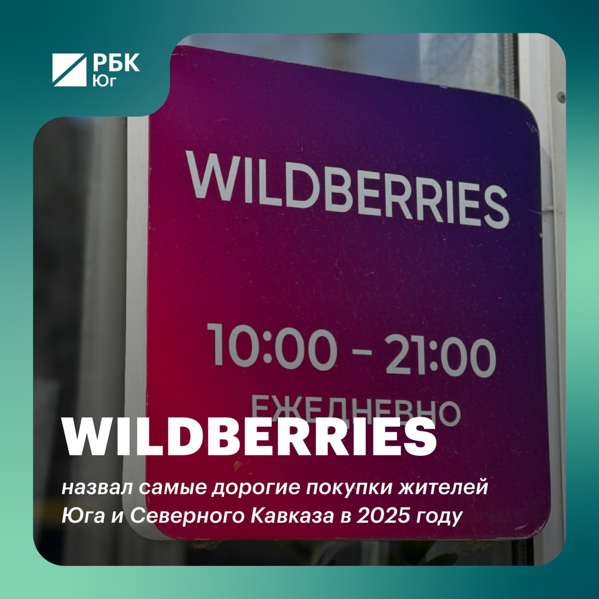 Фото: РБК Юг