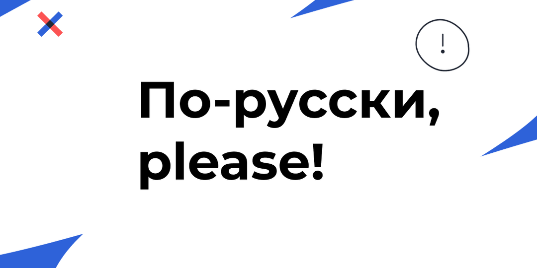 Навигация, сайты, полиграфия: полный разбор того, что придется перевести к 1 марта 2026