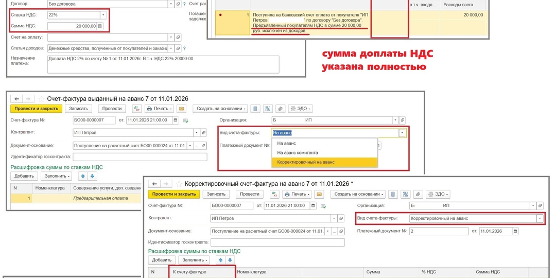Особенности перехода со ставки НДС 20% на 22% при УСН в 1С «Бухгалтерия»