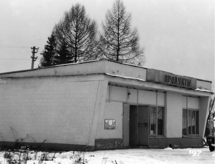 Сельский магазин тех времен 