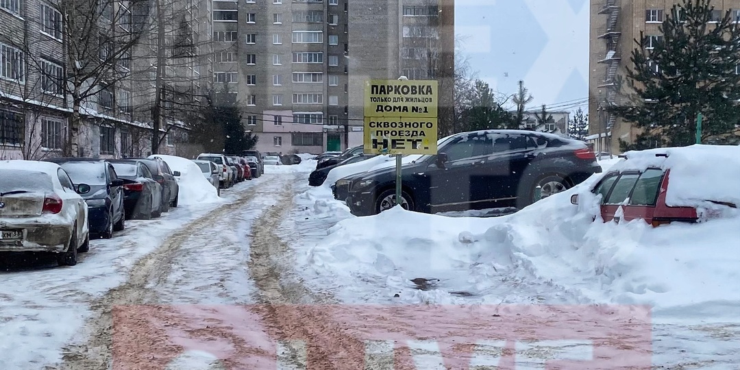 «А что значит “парковка только для жителей дома”? Если я заеду и поставлю там машину на час-два, то мне штраф выпишут или колёса проколют