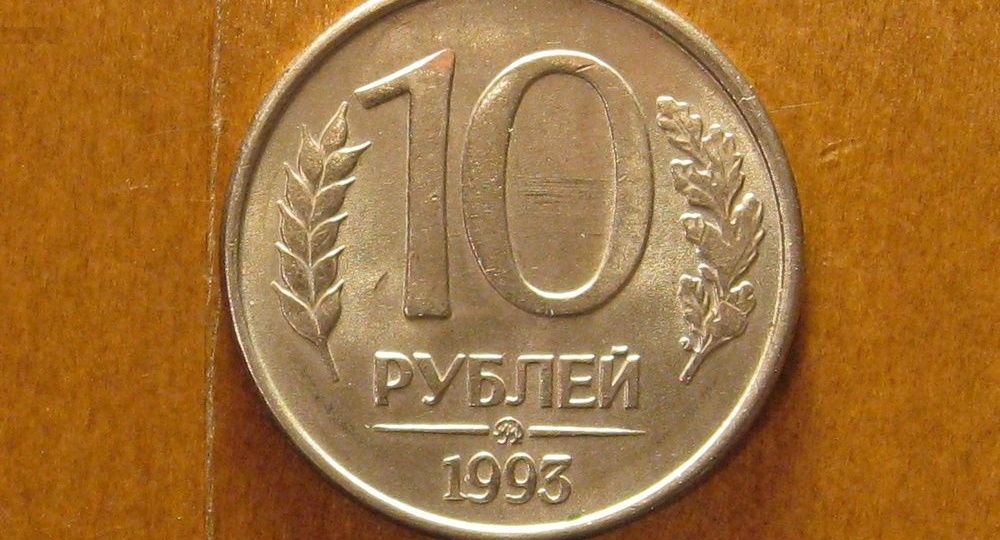 Вот бы найти такую монету, эта редкость стоит 40 000 рублей