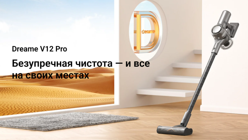 Dreame V12 Pro беспроводной вертикальный пылесос
