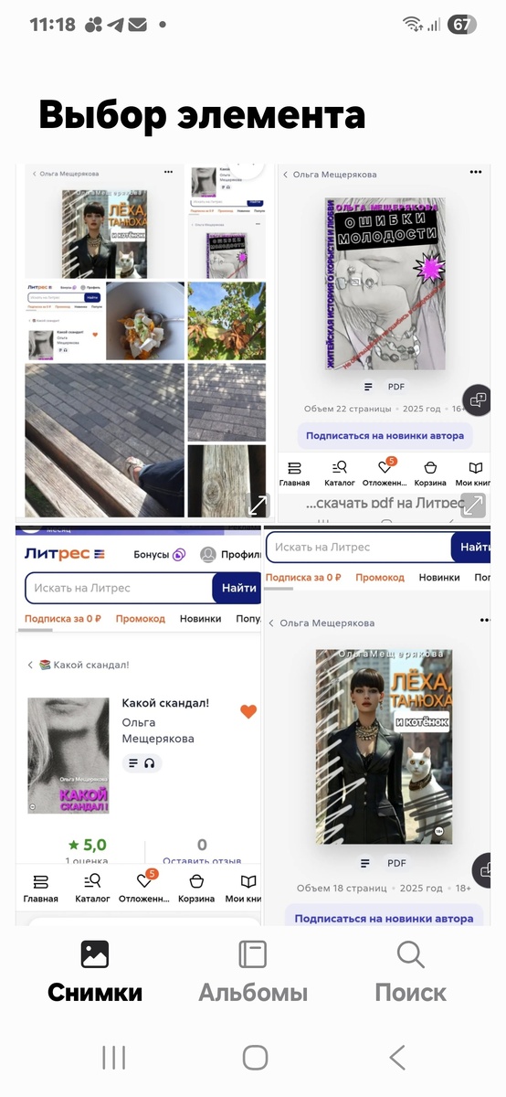Обложки моих книг на Литрес. Фотоколлаж - собственность автора канала "ТАК НАДО".