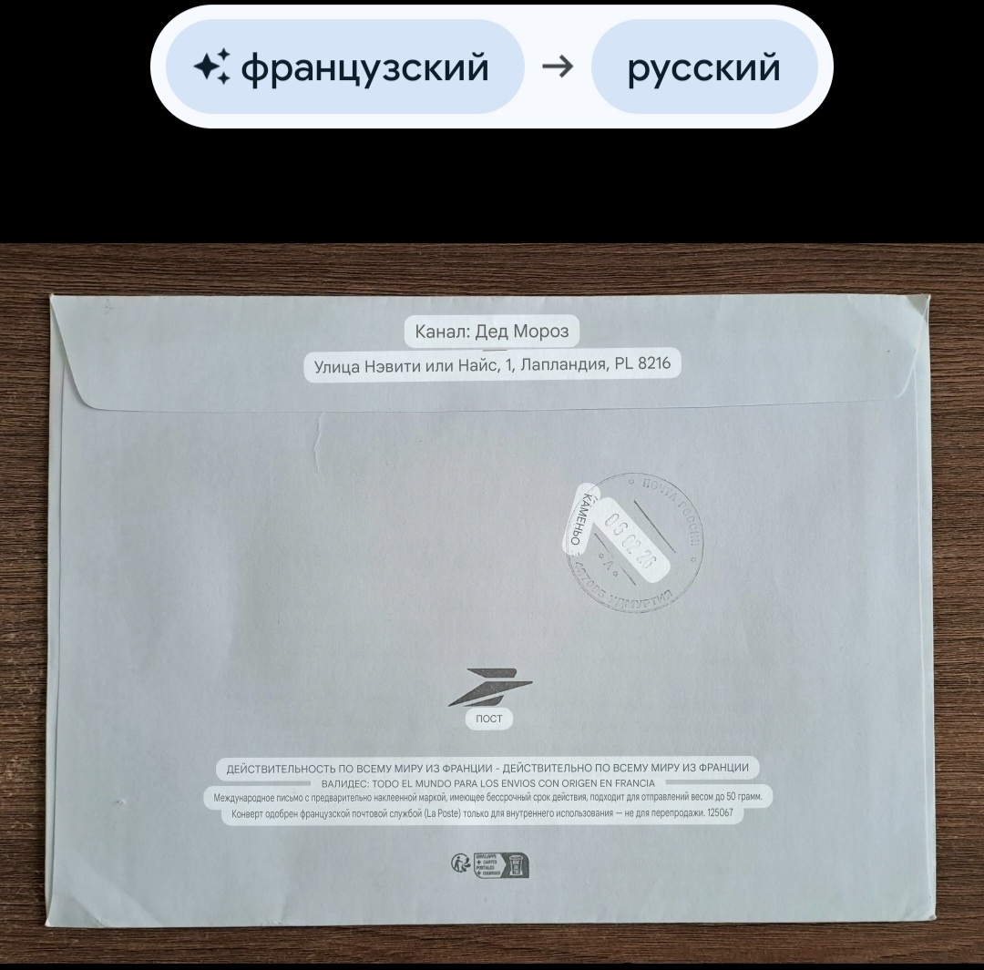 Лапландия?🤔 немного не состыковка, хотя язык французский 