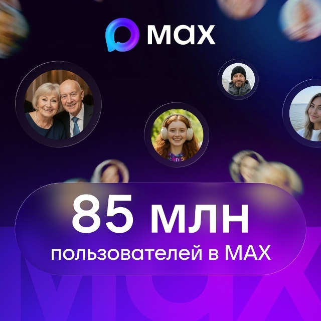 Изображение взято из официальной группы https://vk.com/max.platform