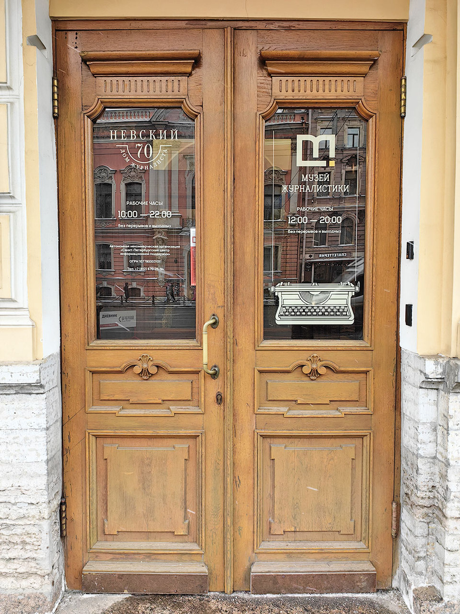 Вход в Дом Журналиста