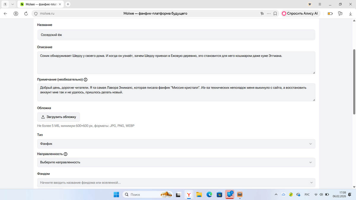Скриншот, на котором я писала фанфик по Сонику "Соседский ёж". Оформелние как на Фикбуке.