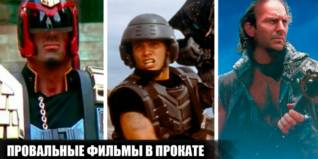 8 культовых фильмов, которые провалились в прокате, но стали хитами в России