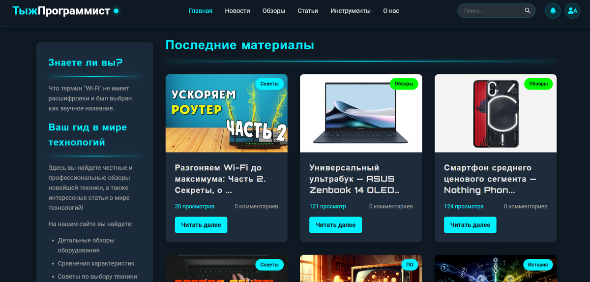 Главная страница сайта "ТыжПрограммист"