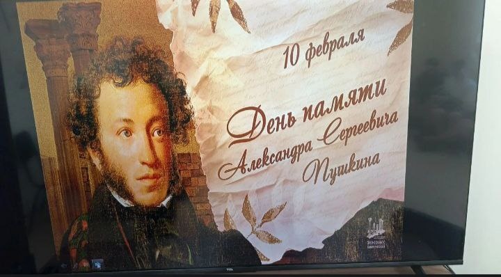 🎉Сегодня особенный день — 10 февраля, день памяти Александра Сергеевича Пушкина