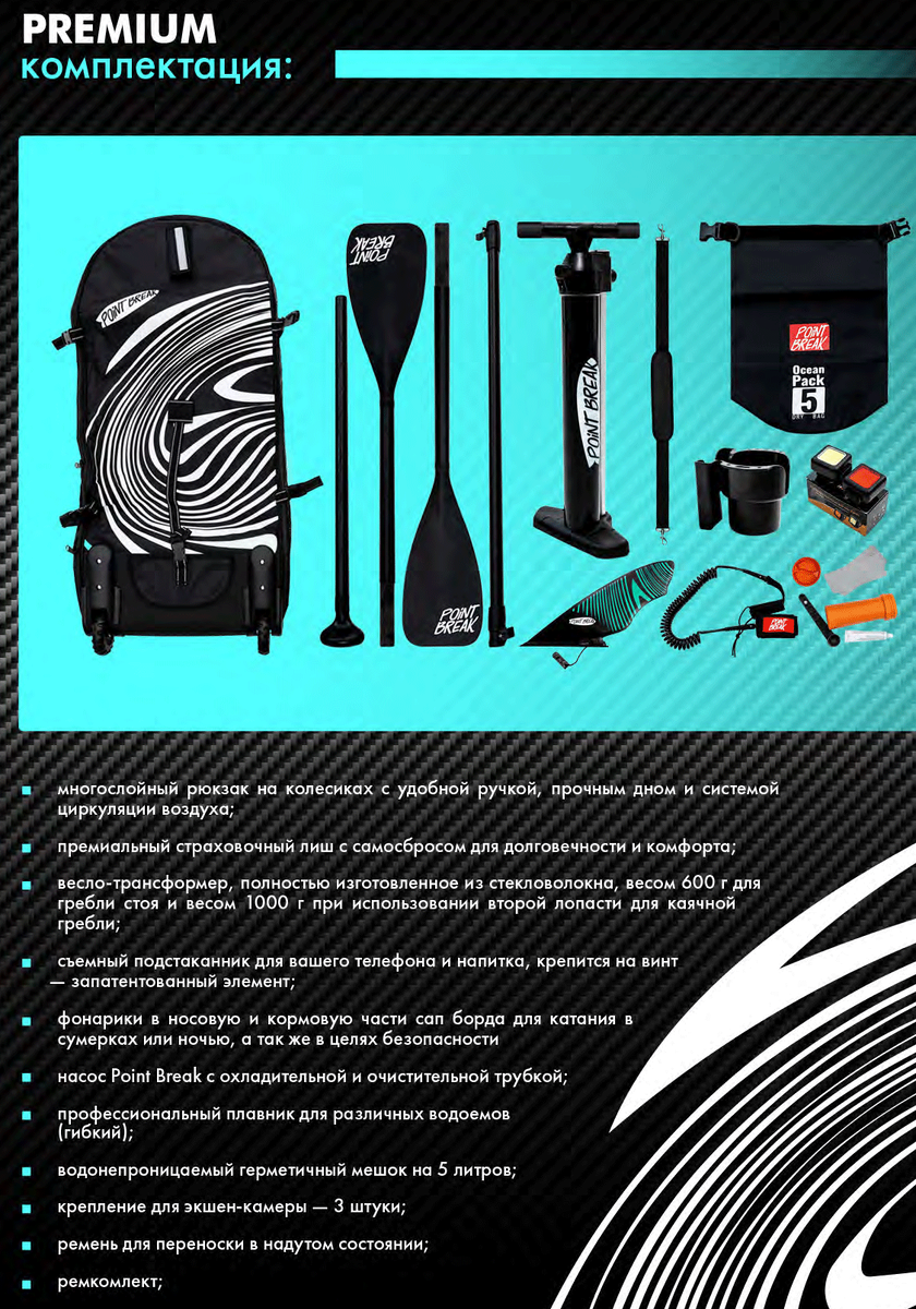 ПРЕМИУМ КОМПЛЕКТАЦИЯ