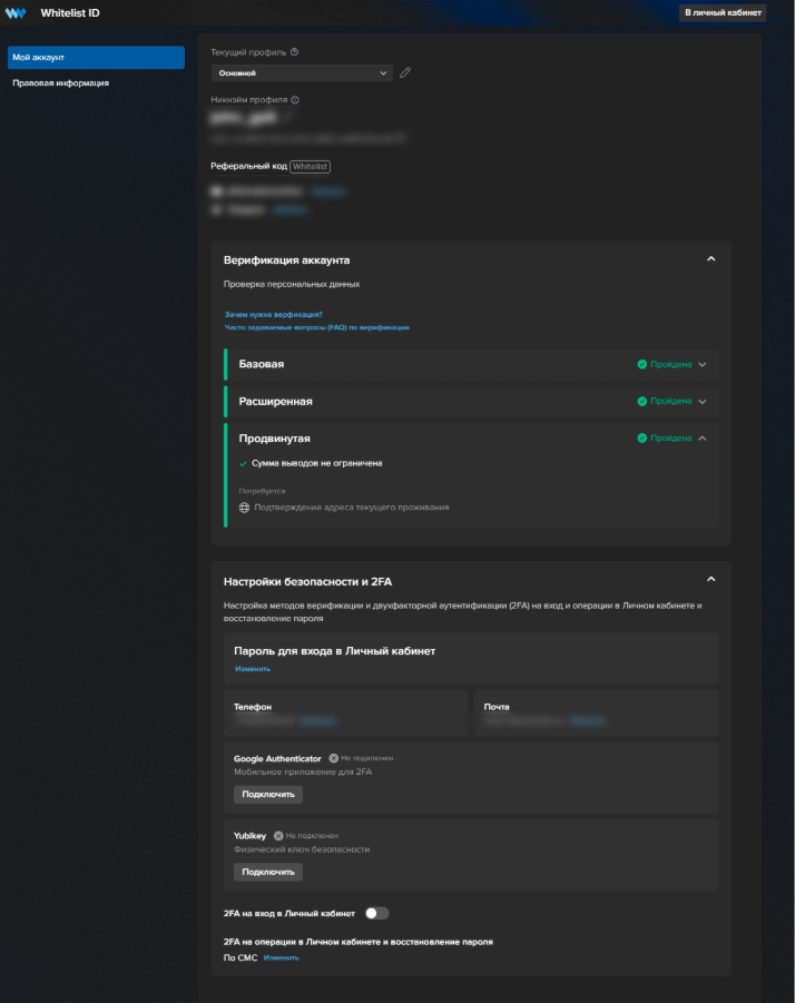 Скриншот ЛК с пройденным KYC