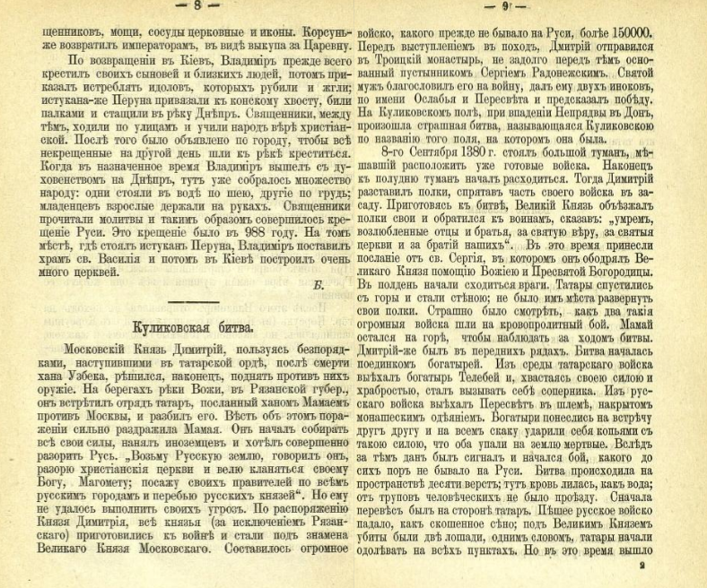 Разворот сборника статей с"Читай, брат!", посвященный Куликовской битве