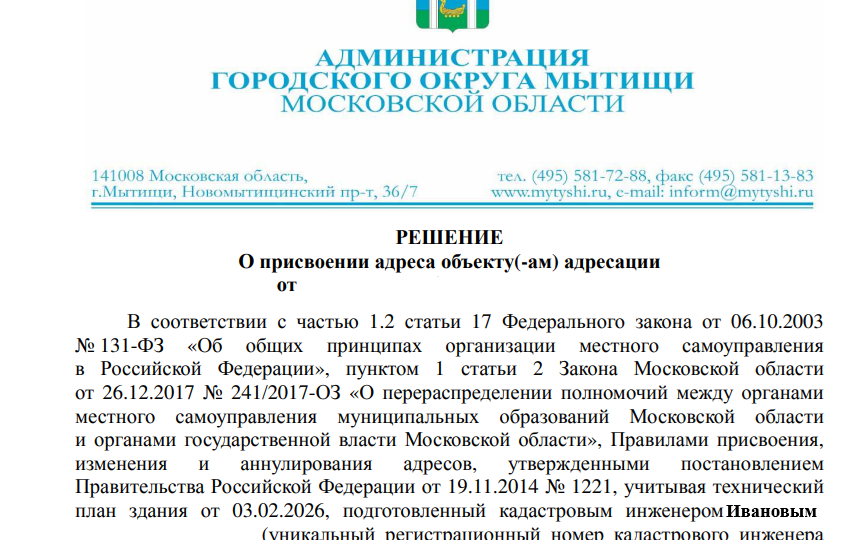 Платим ли мы госпошлину за внесение адреса в Росреестр?