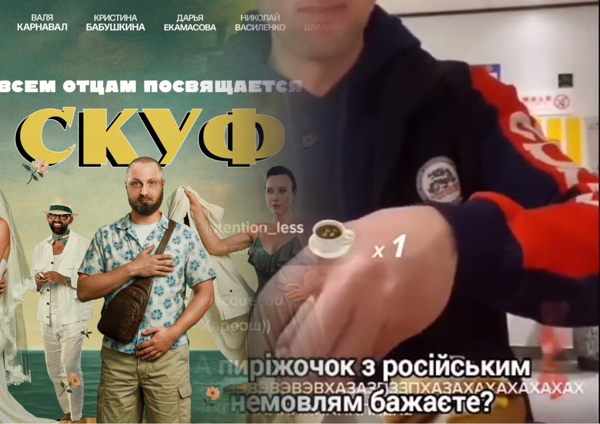 Афиша фильма "Скуф". Стоп-кадр трансляции Александра Зубарева.