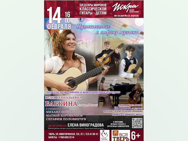 Звезда классической гитары даст мастер-класс и концерт в Твери
