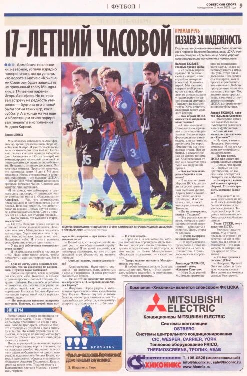    Архив «Советского спорта»