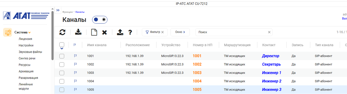 АТС Агат. Подключение SIP-телефонов