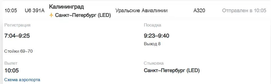    Фото: скриншот сайта аэропорта Пулково