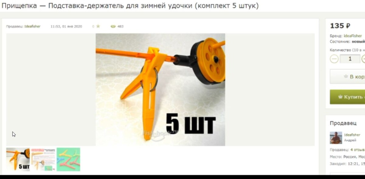 Вот сейчас вы видите предложение, ну, предложение, грубо говоря, от 20 до сорока рублей. Но я видел даже ещё дороже.