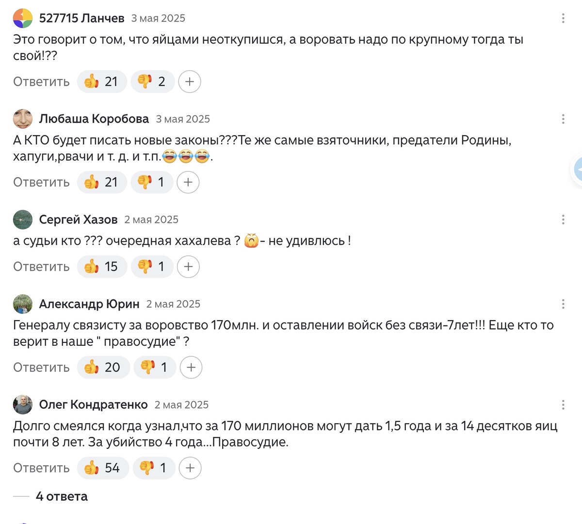 Скрин из комментариев статьи «7 лет за яйца: как в России наказание стало страшнее преступления» автор axxsid.