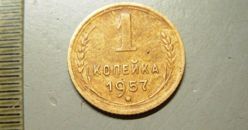 Это очень редкая и уникальная копейка СССР, она стоит свыше 150 000 рублей