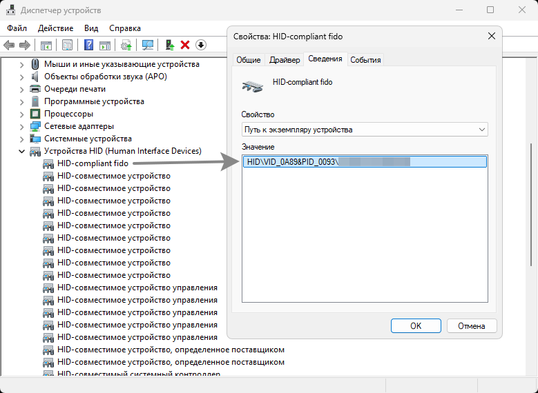 Определение токена в Диспетчере устройств Windows