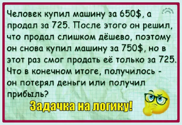💵 Разгадай финансовый ребус: выиграл или проиграл? Реши за 60 секунд!
