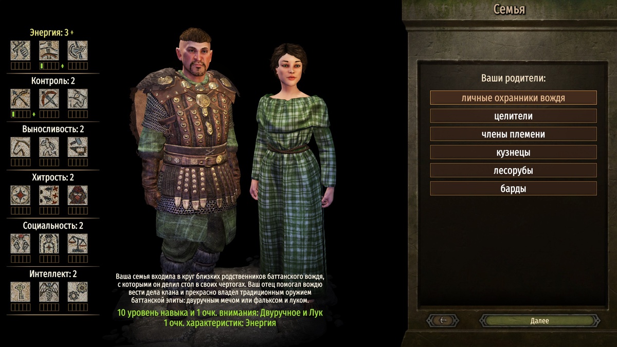 Выбор предыстории влияет на вашего персонажа