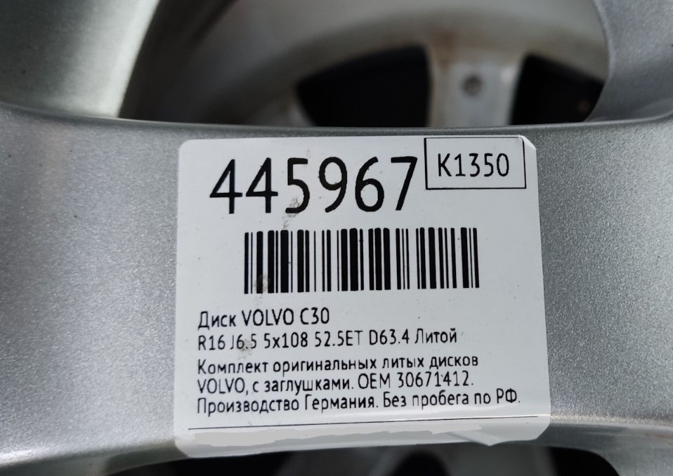 Диски для Volvo