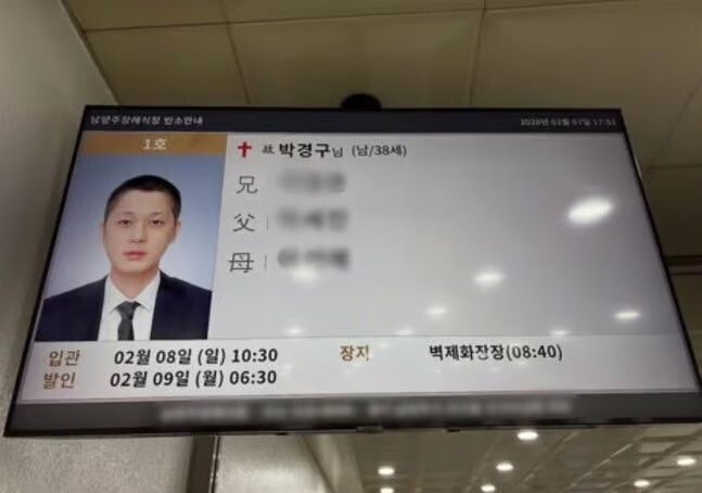    Информационное табло в похоронном зале