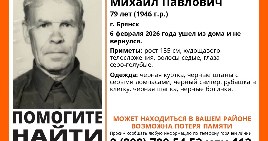 В Брянске ищут пропавшего 6 февраля Михаила Кучеренкова