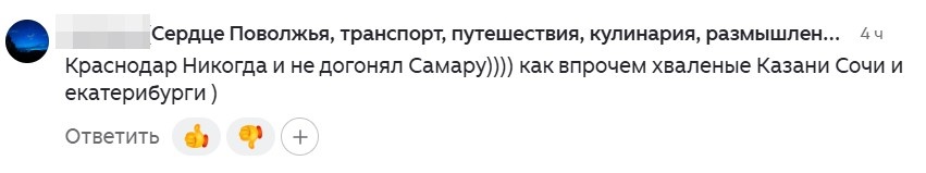 Свежий комментарий, эмоционально приподносящий Самару. 