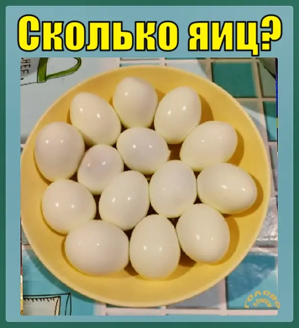 🥚 Сколько яиц на тарелке? Проверь зоркость за 30 секунд!