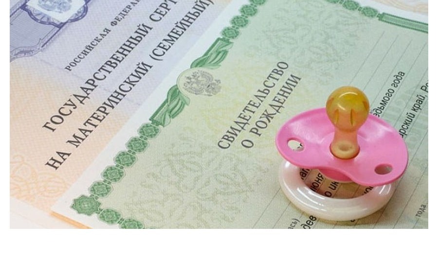 Сертификат "Материнский капитал"