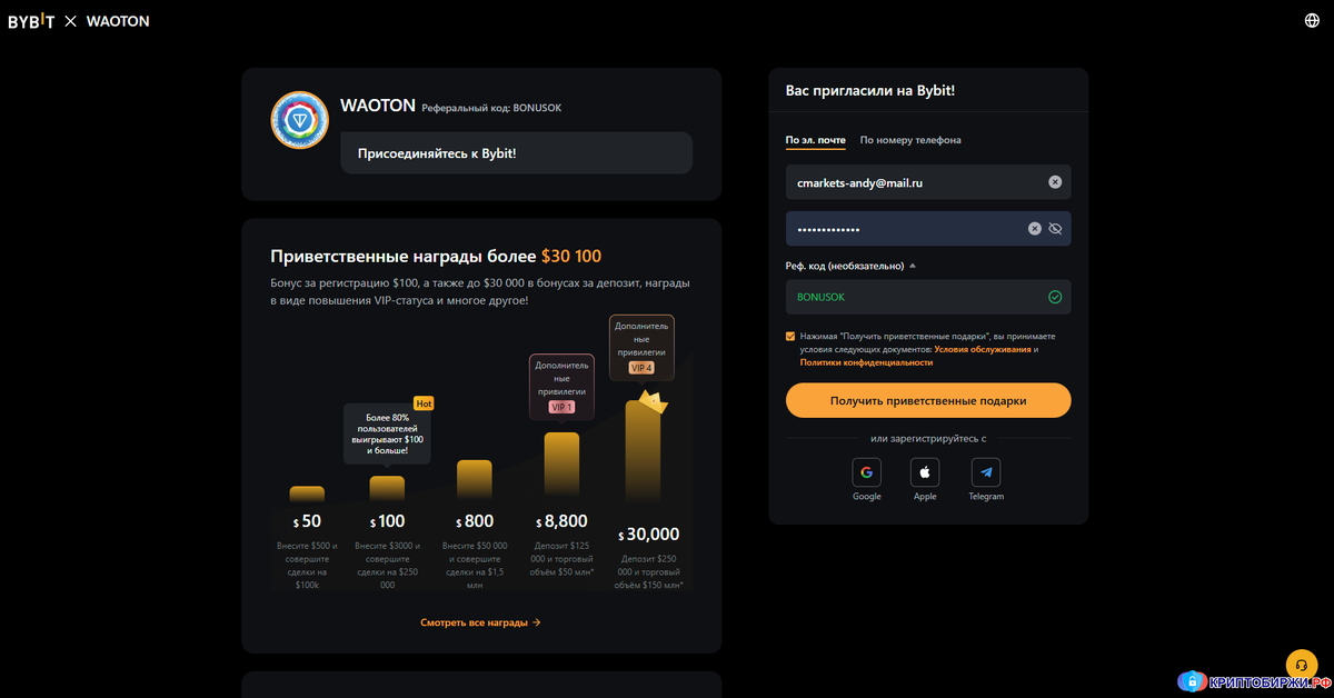 Регистрация на Bybit