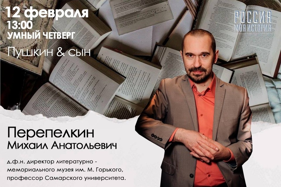    Самарцы смогут посетить лекцию о Пушкине. Фото: музейно-выставочный комплекс "Россия - моя история"