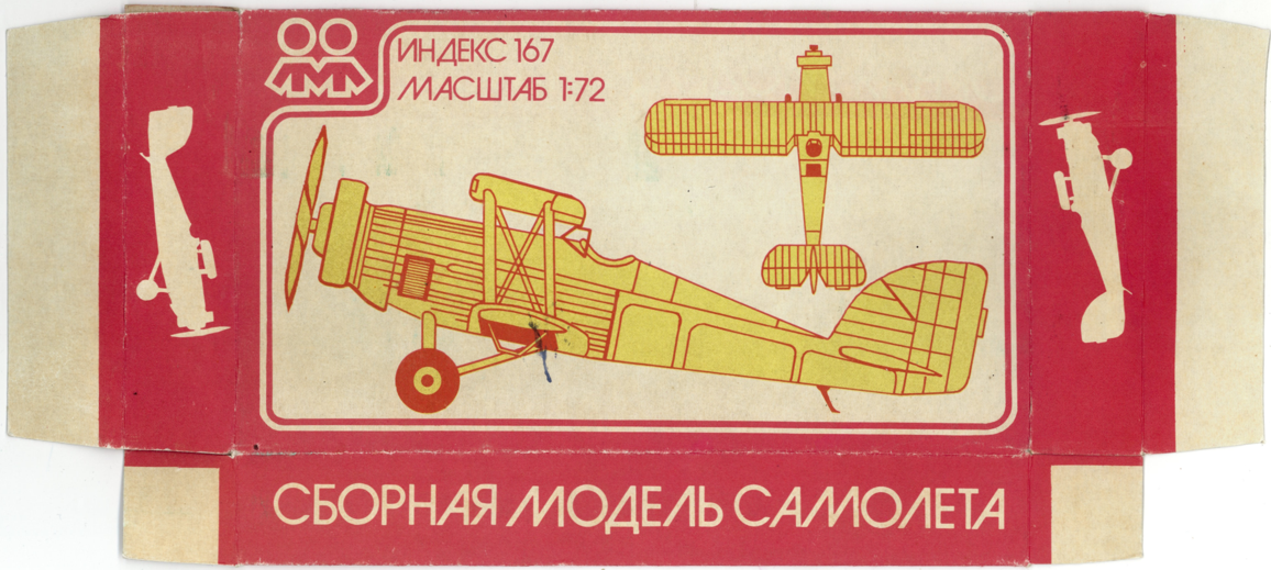 Модель самолета Вестленд "Уоллес" П. В. 6. Московский завод "Кругозор". Фото из открытых источников.