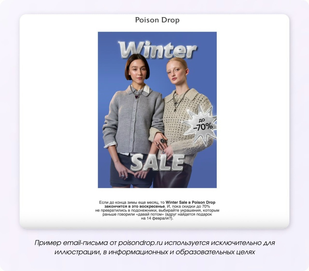 После праздников распродажу можно назвать просто зимней, как сделал бренд украшений