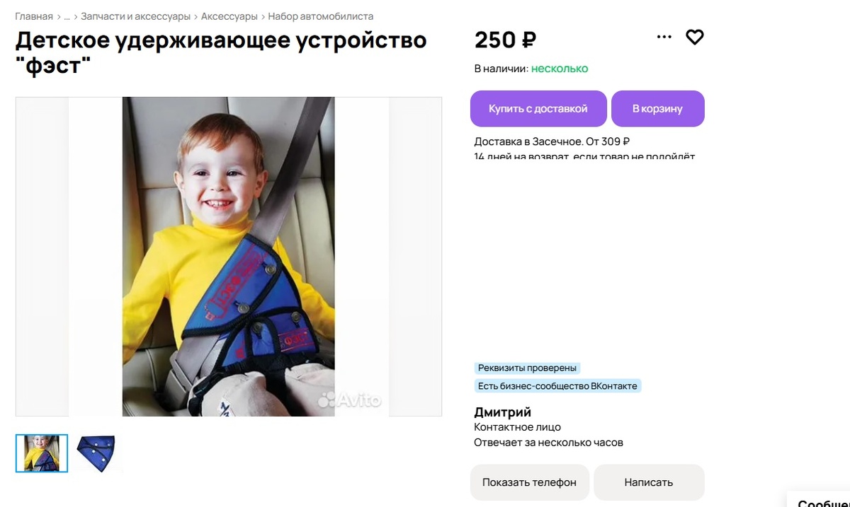 Указанное устройство вне закона, за него водитель получит штраф, так же как если бы первозил ребёнка без всего