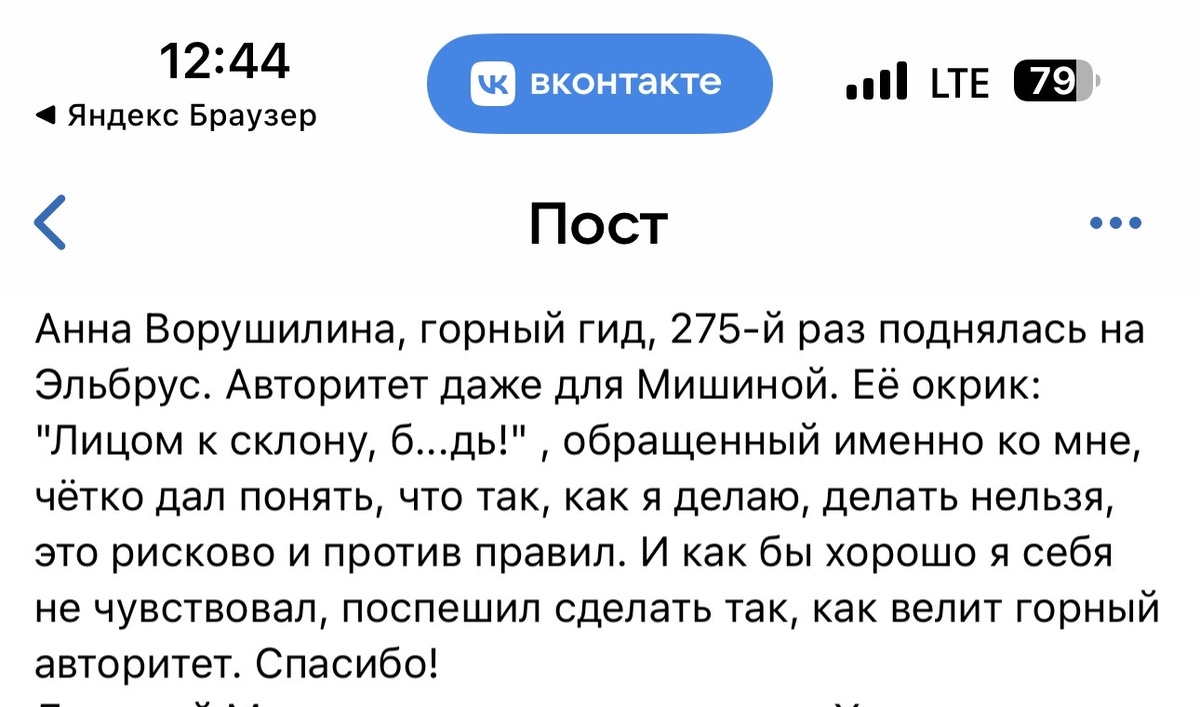 Это рассказ в ВК от моего читателя, с которым мы пересеклись на Эле, когда я как раз взяла её персональщиком. Исключительный профессионал! 