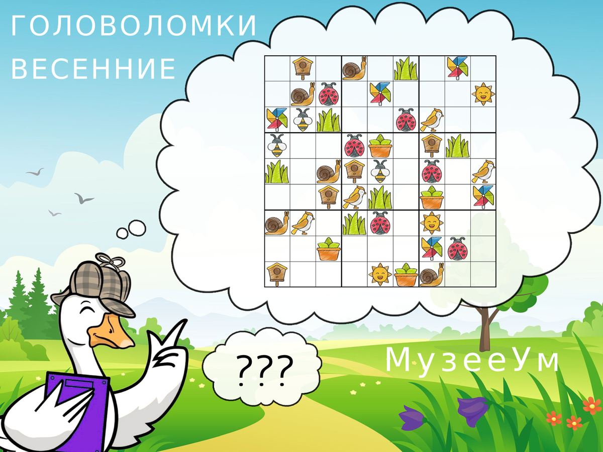 Логическая весенняя головоломка проекта МузееУм