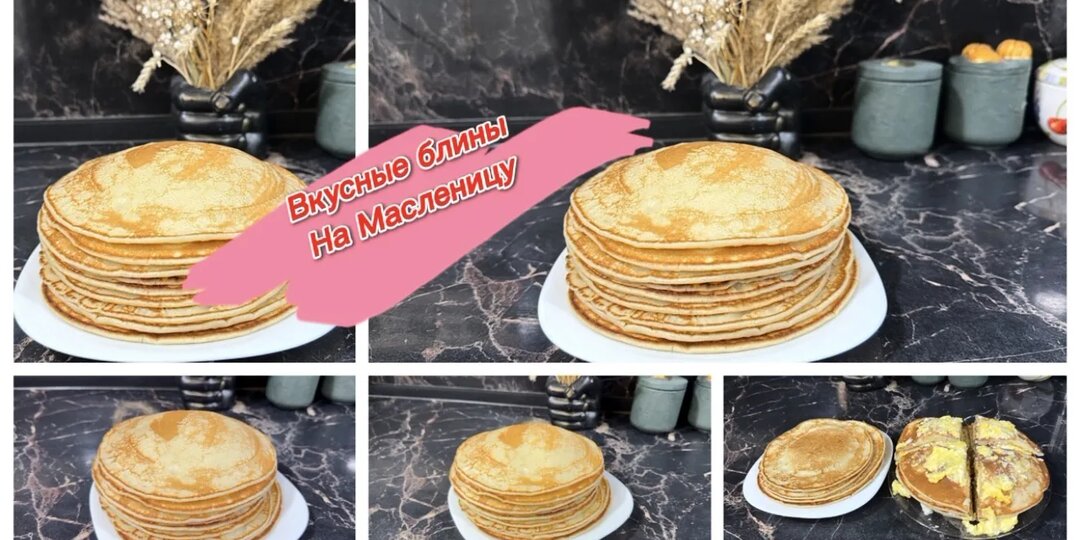 Дрожжевые блины к Масленице