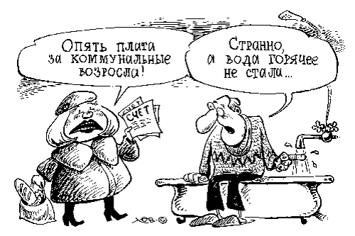 Карикатура из жизни. Фото Яндекс.Картинки. 