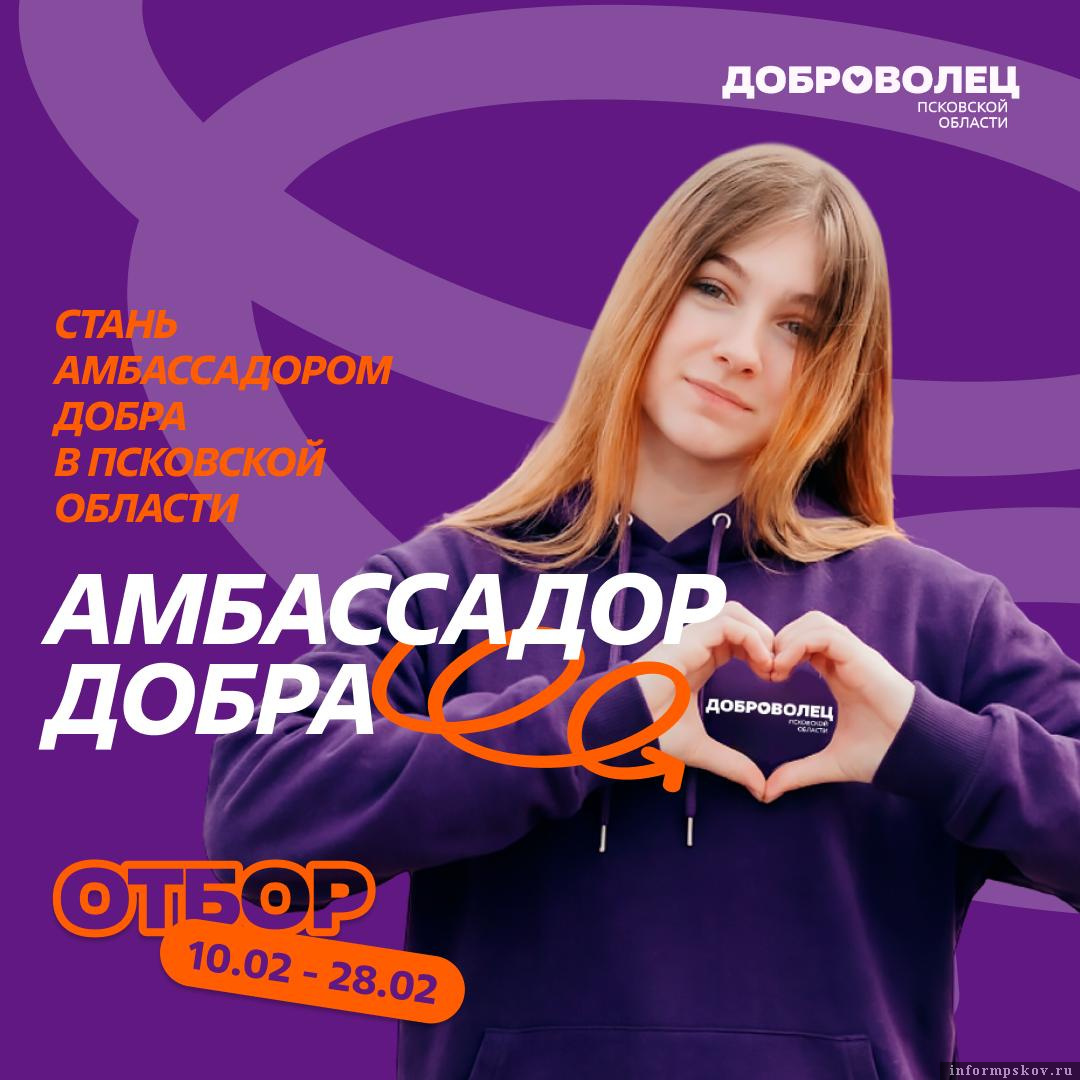 Фото: министерство молодёжной политики Псковской области