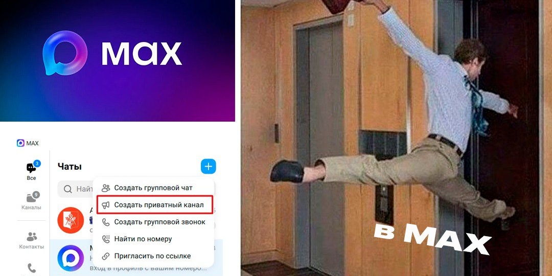 Как создать канал в макс ?