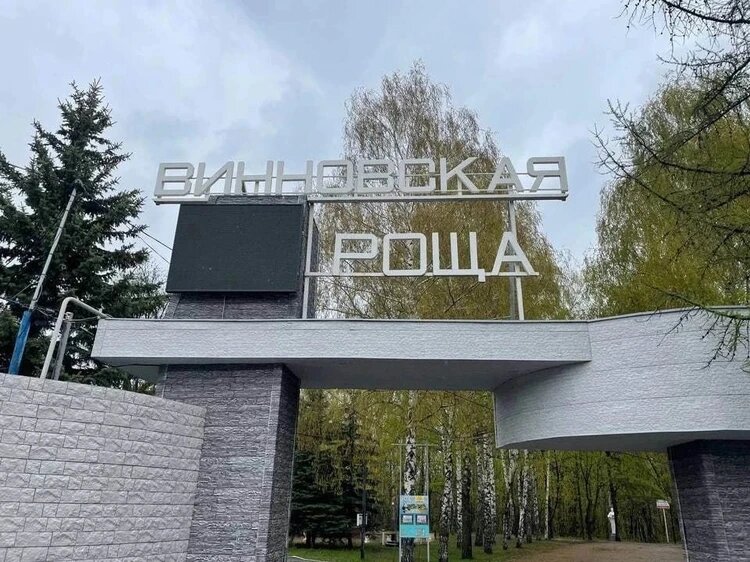 Тот самый парк. Фото: архив КП