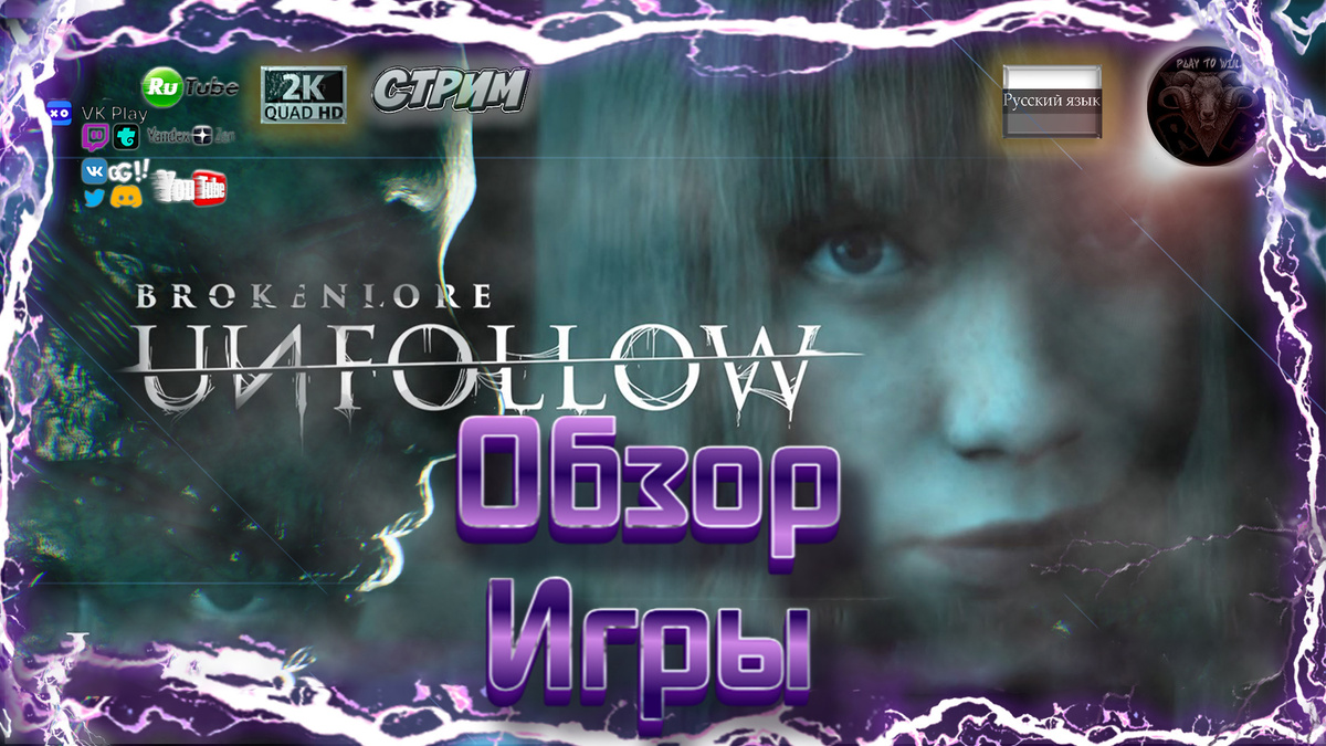 BrokenLore: UNFOLLOW