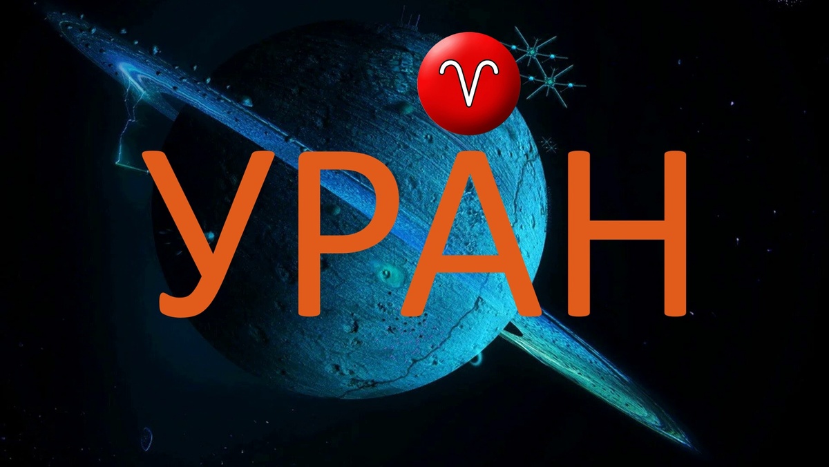 Планета Уран. Фото wallpapers.com